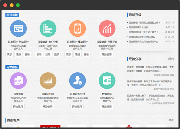 百度推廣增效工具－百度統計