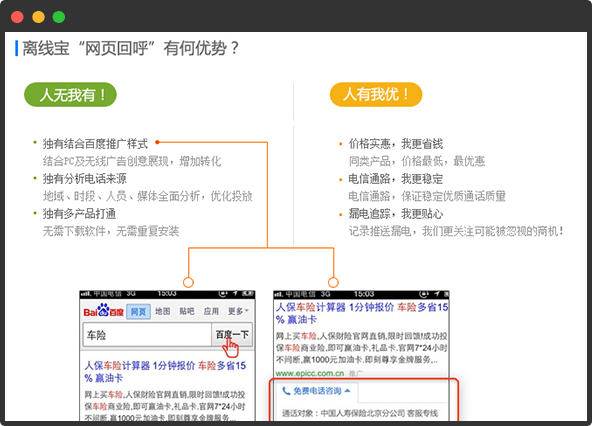 百度推廣增效工具－百度離線(xiàn)寶